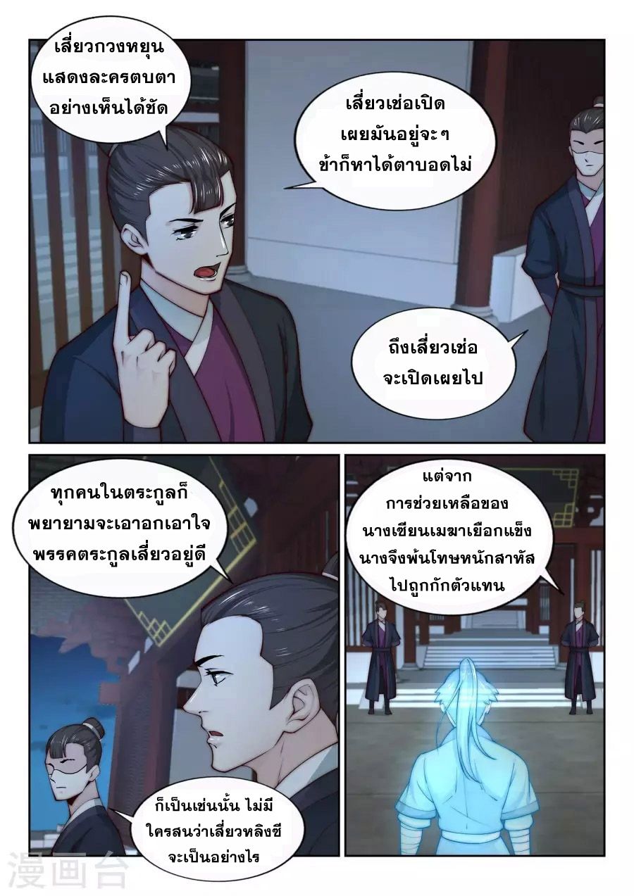 Against the Gods อสูรพลิกฟ้า page 4