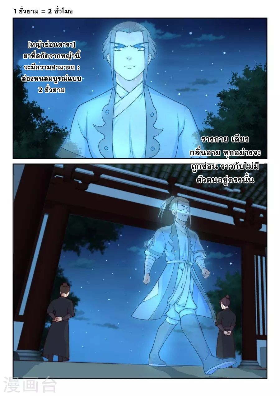 Against the Gods อสูรพลิกฟ้า page 5