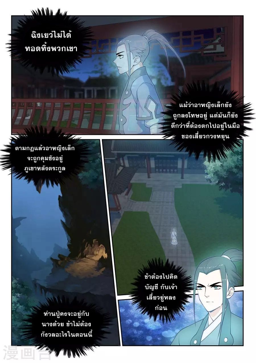 Against the Gods อสูรพลิกฟ้า page 6