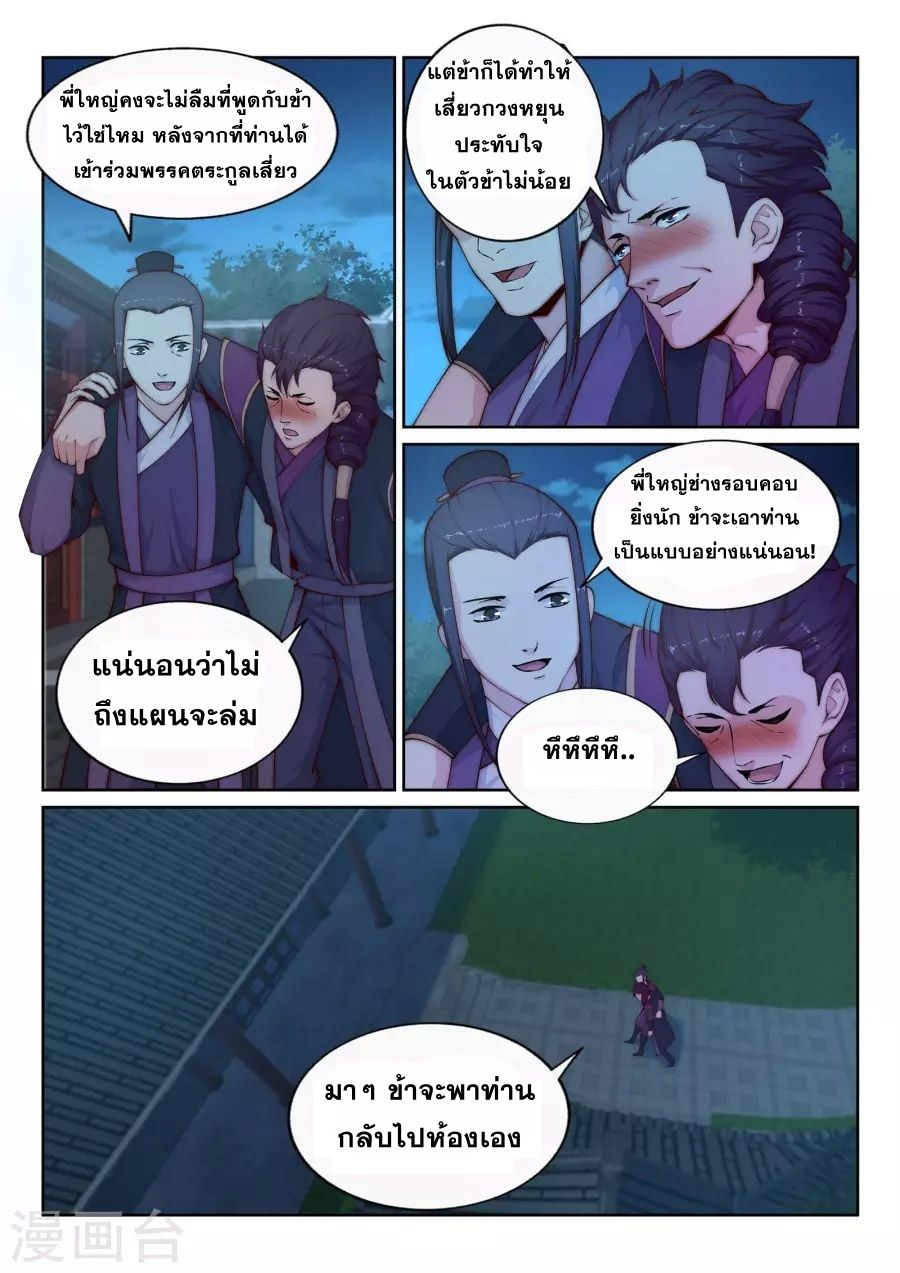 Against the Gods อสูรพลิกฟ้า page 7