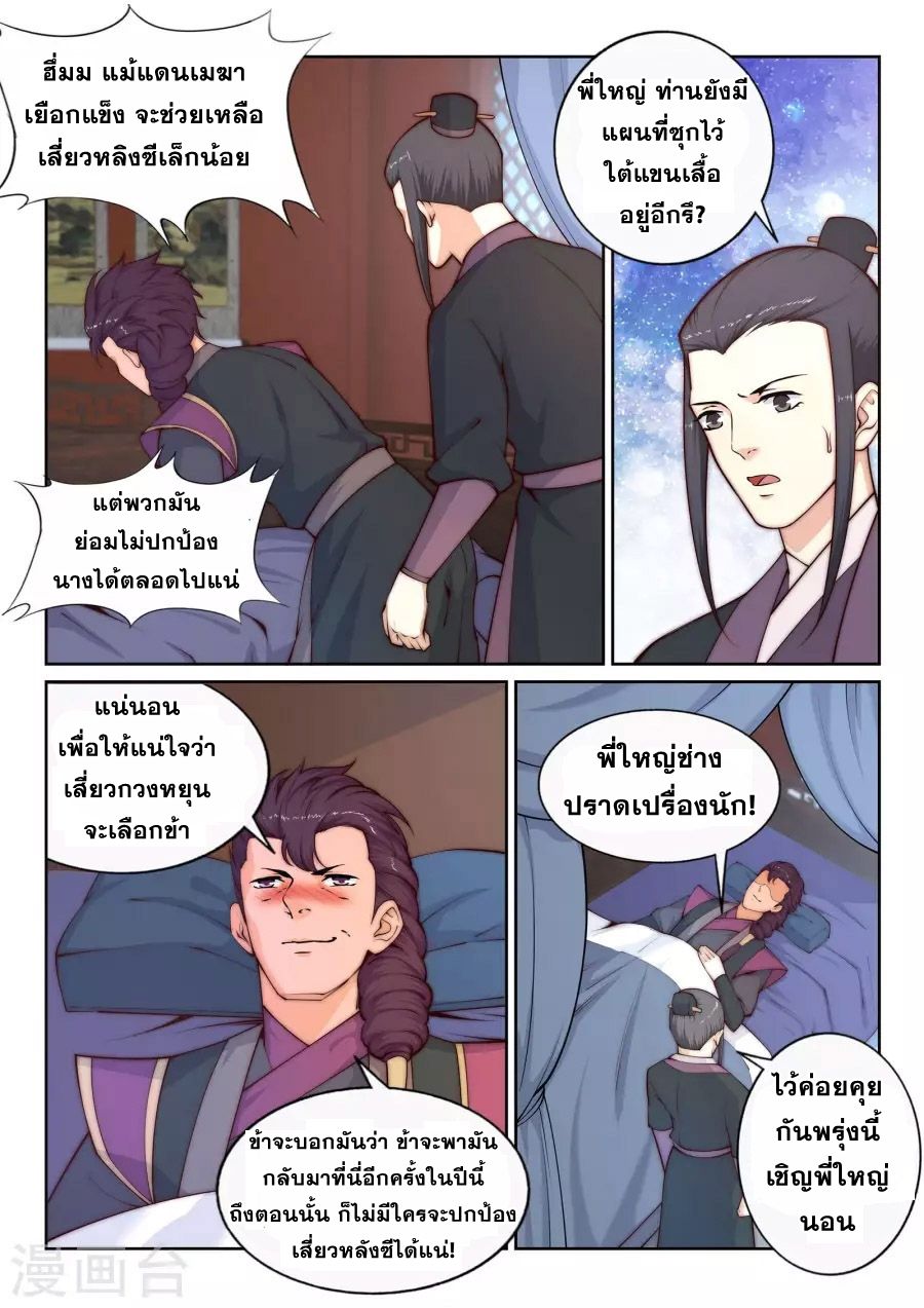 Against the Gods อสูรพลิกฟ้า page 8