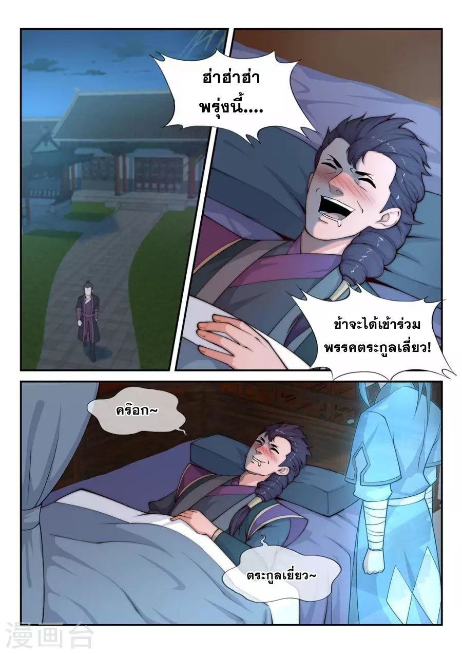 Against the Gods อสูรพลิกฟ้า page 9