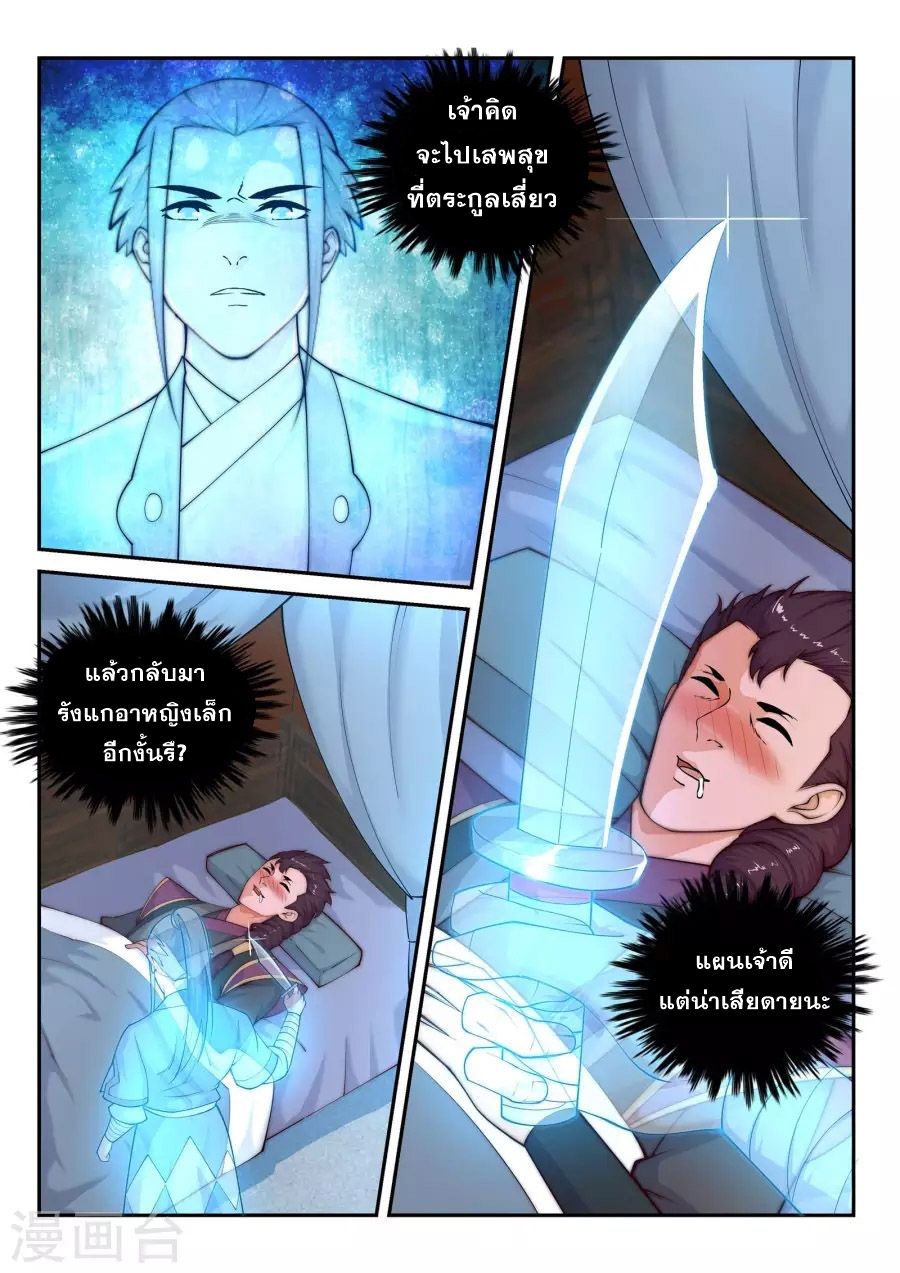 Against the Gods อสูรพลิกฟ้า page 10