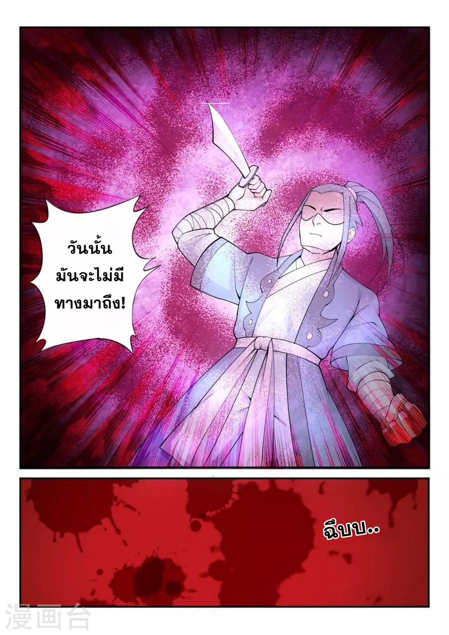 Against the Gods อสูรพลิกฟ้า page 11