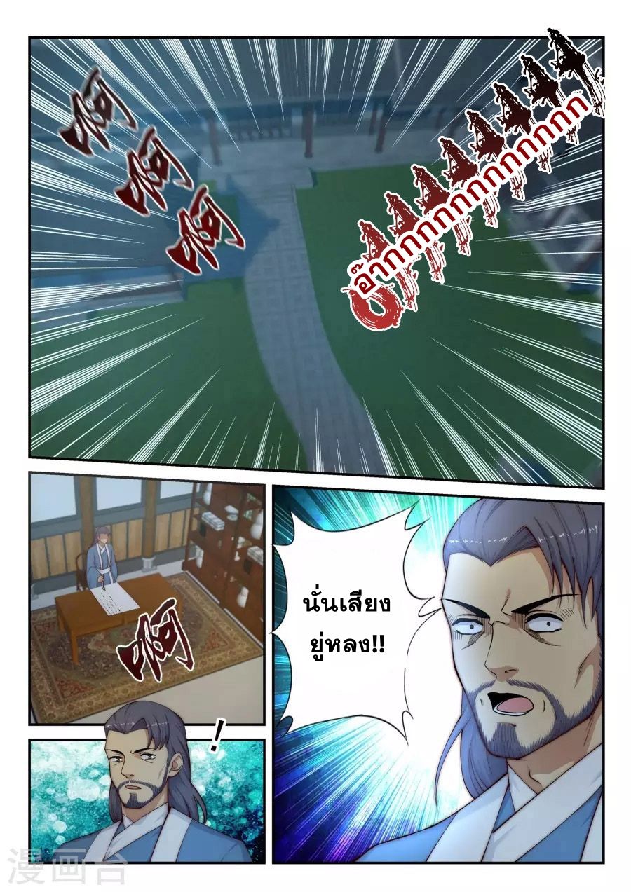 Against the Gods อสูรพลิกฟ้า page 12