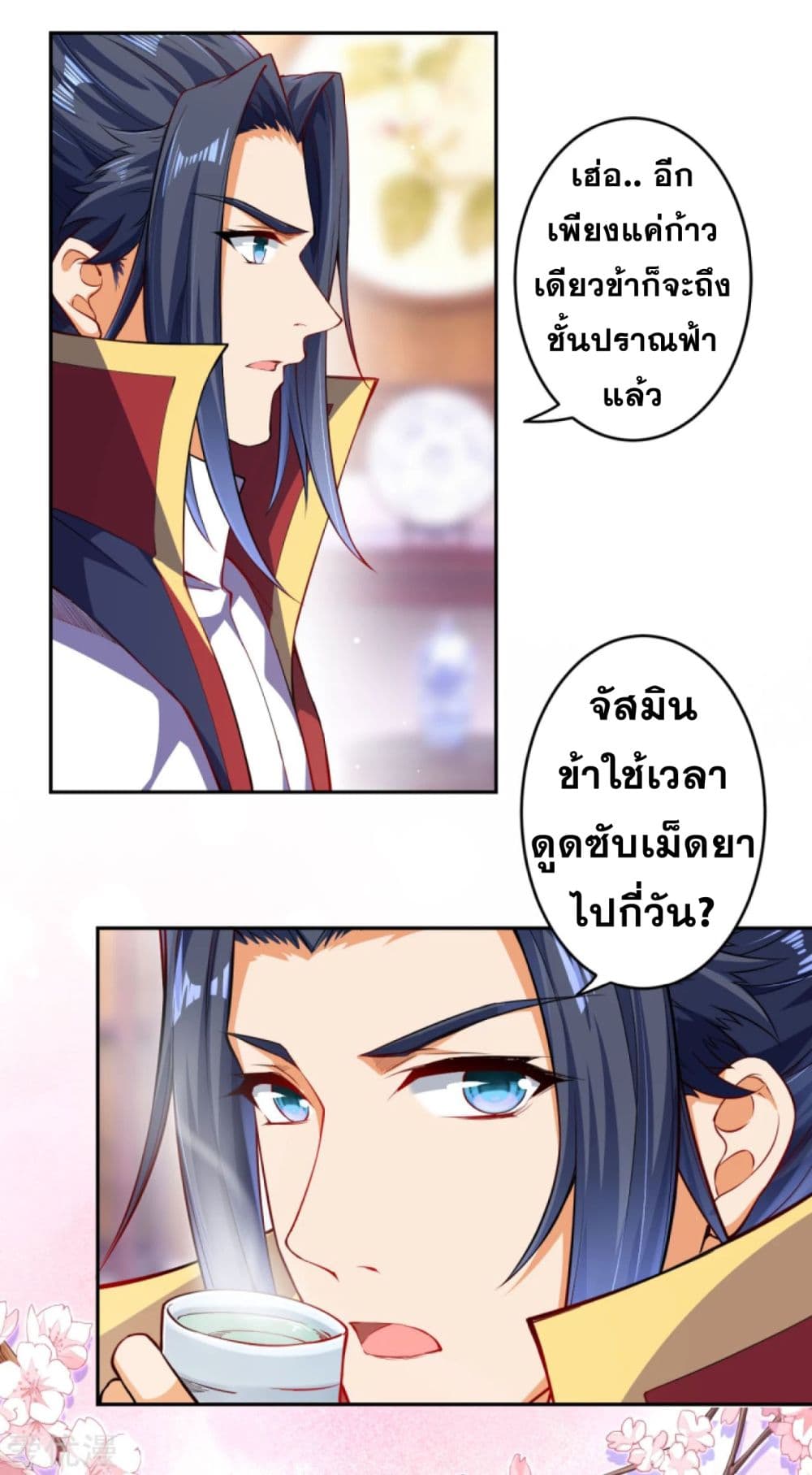 Against the Gods อสูรพลิกฟ้า page 2