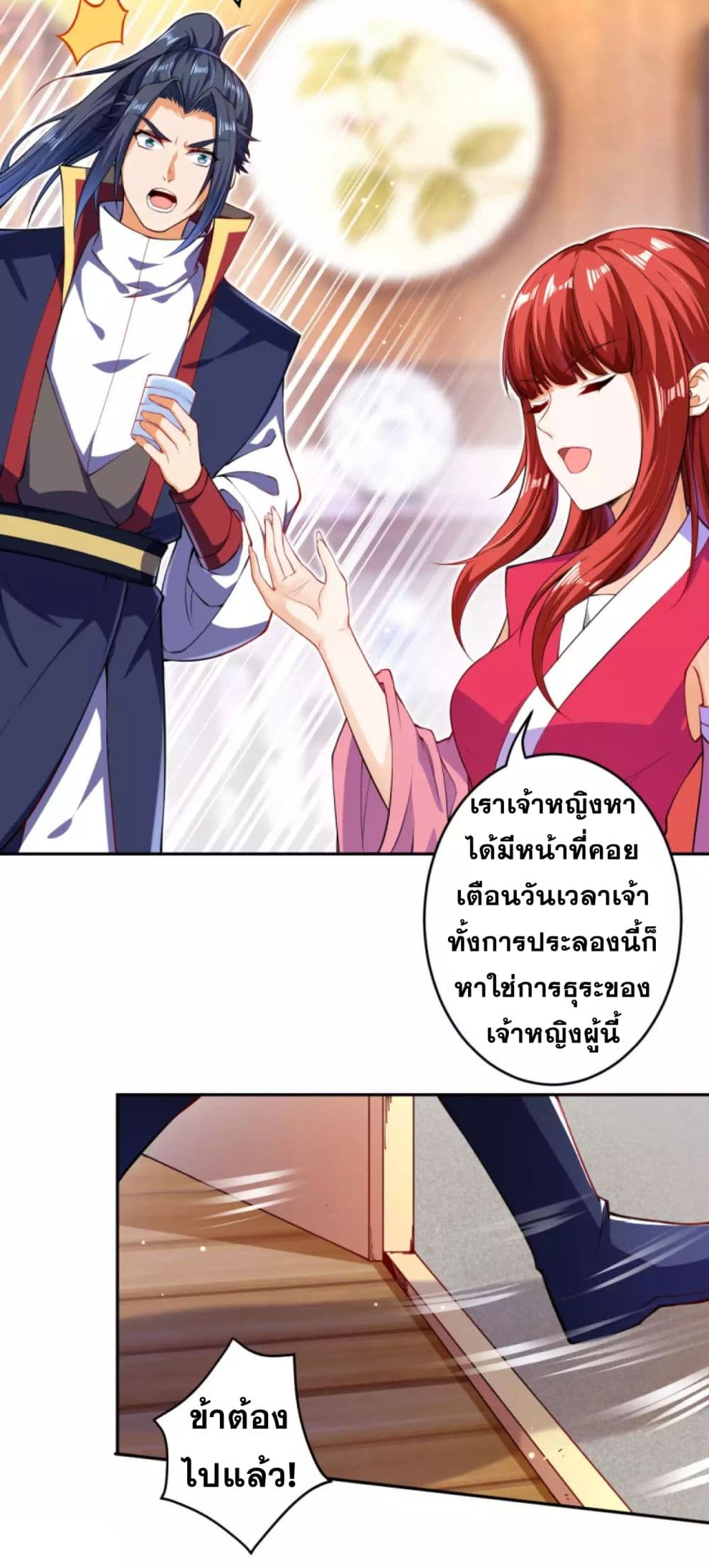Against the Gods อสูรพลิกฟ้า page 4