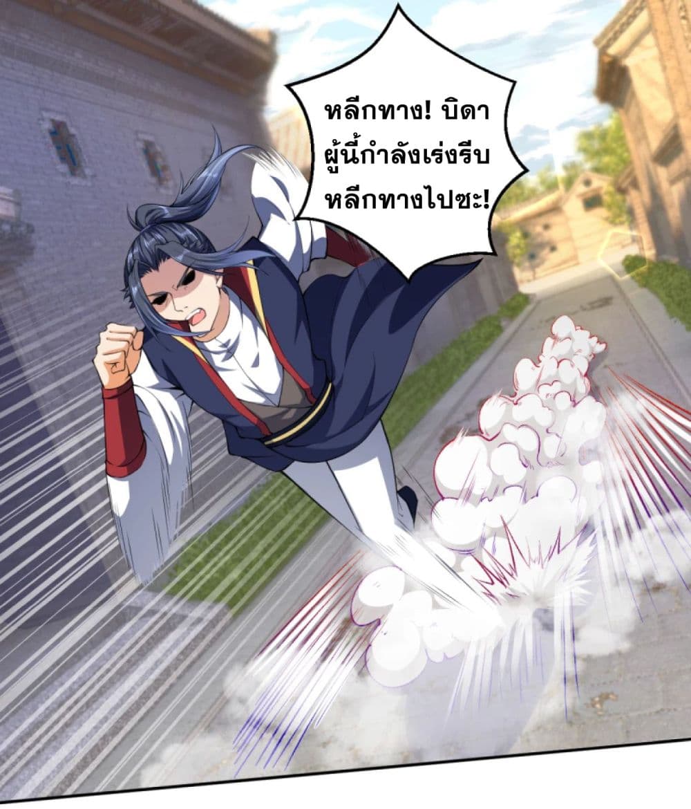 Against the Gods อสูรพลิกฟ้า page 5