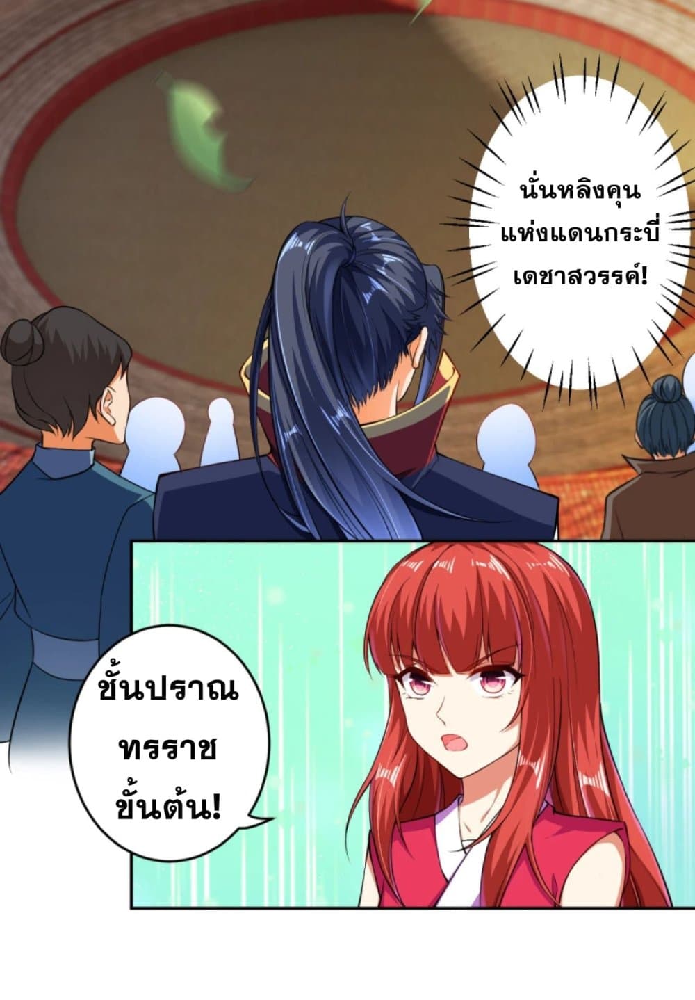 Against the Gods อสูรพลิกฟ้า page 4