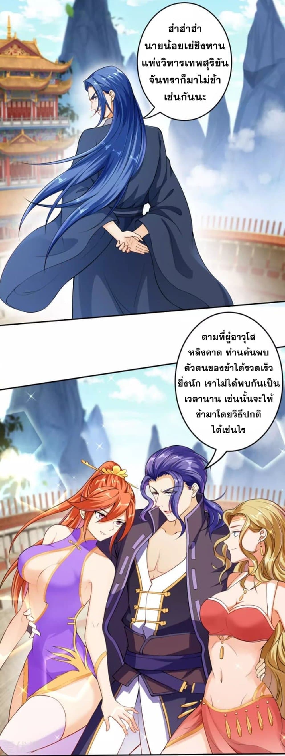 Against the Gods อสูรพลิกฟ้า page 5