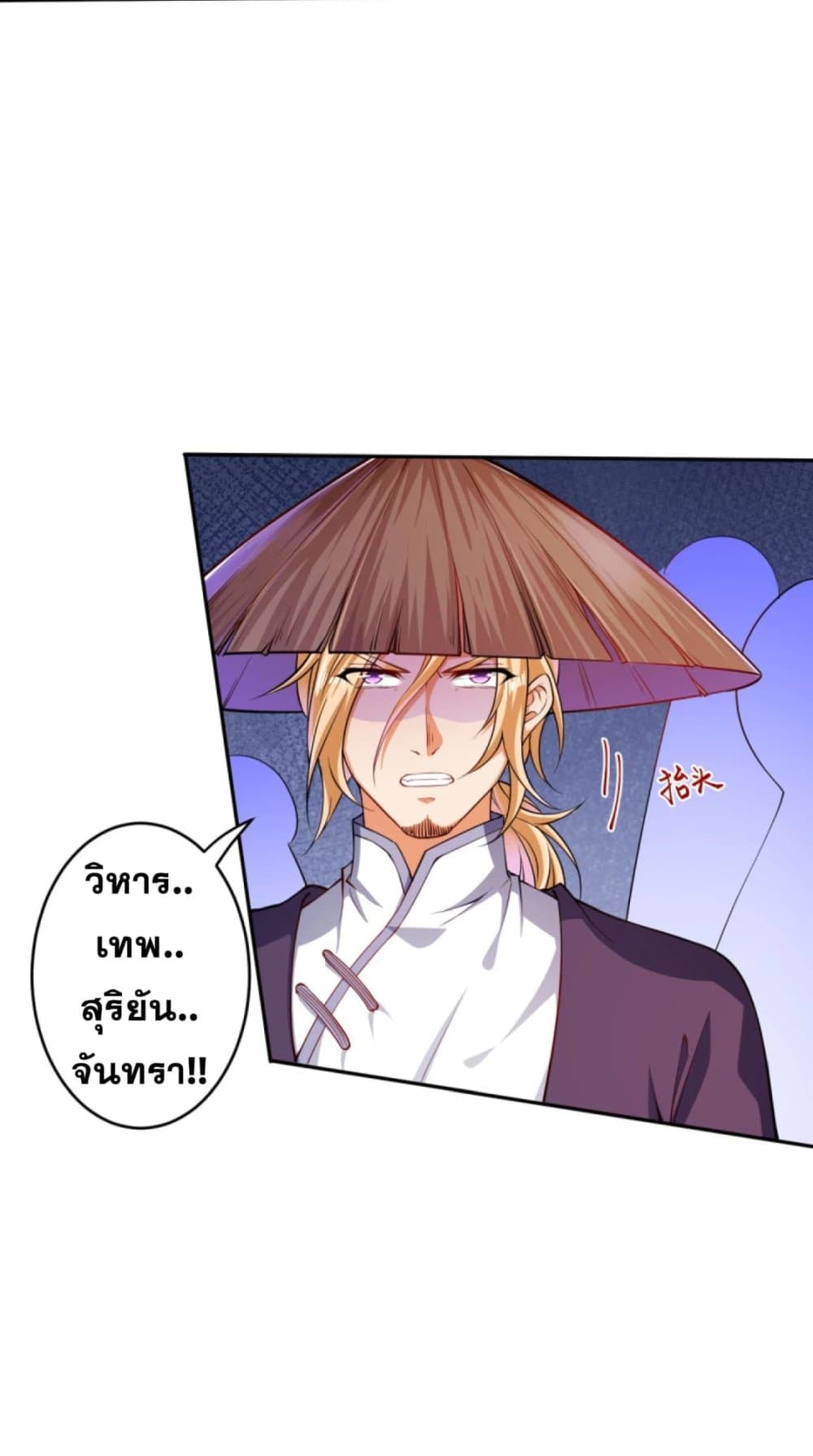Against the Gods อสูรพลิกฟ้า page 6