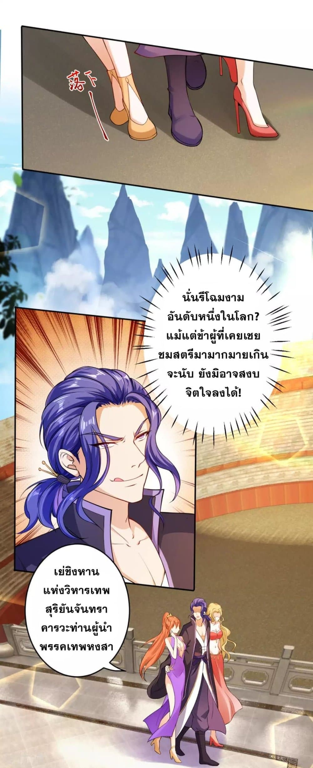 Against the Gods อสูรพลิกฟ้า page 7