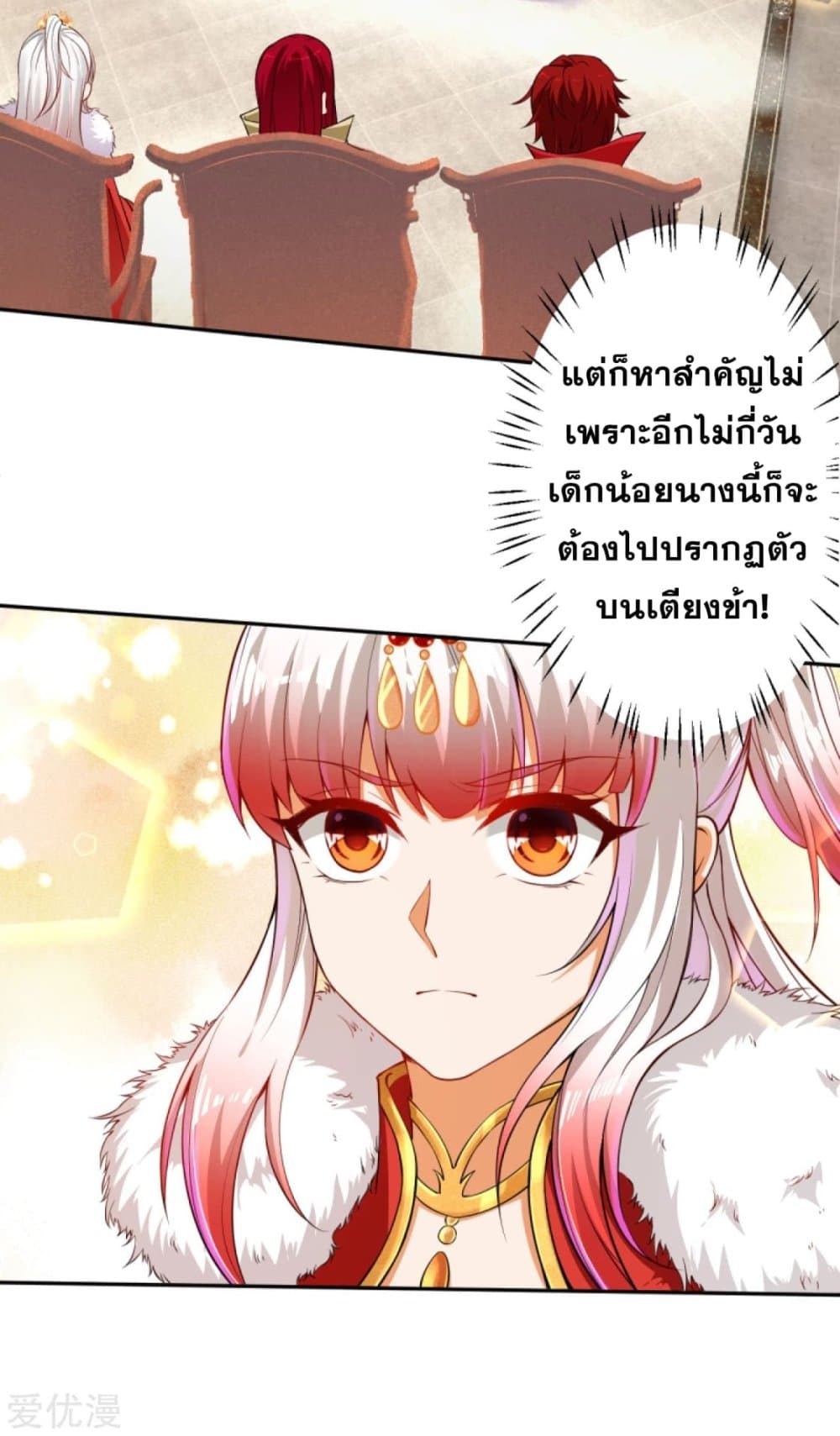 Against the Gods อสูรพลิกฟ้า page 8