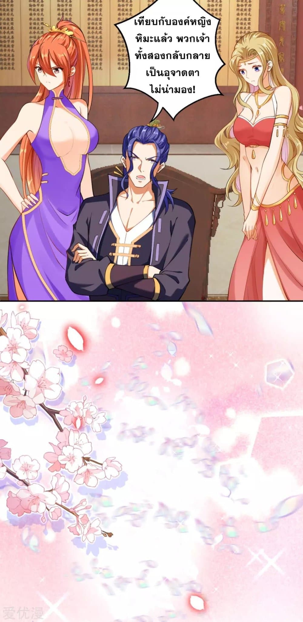 Against the Gods อสูรพลิกฟ้า page 9