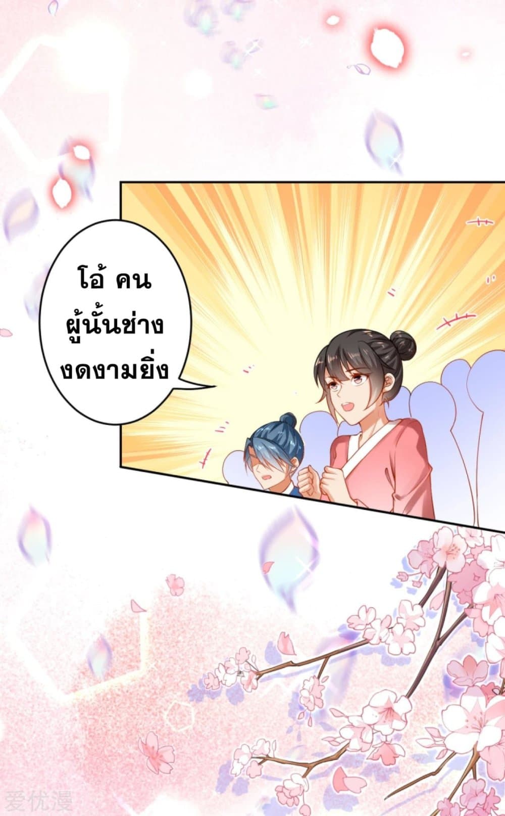 Against the Gods อสูรพลิกฟ้า page 10