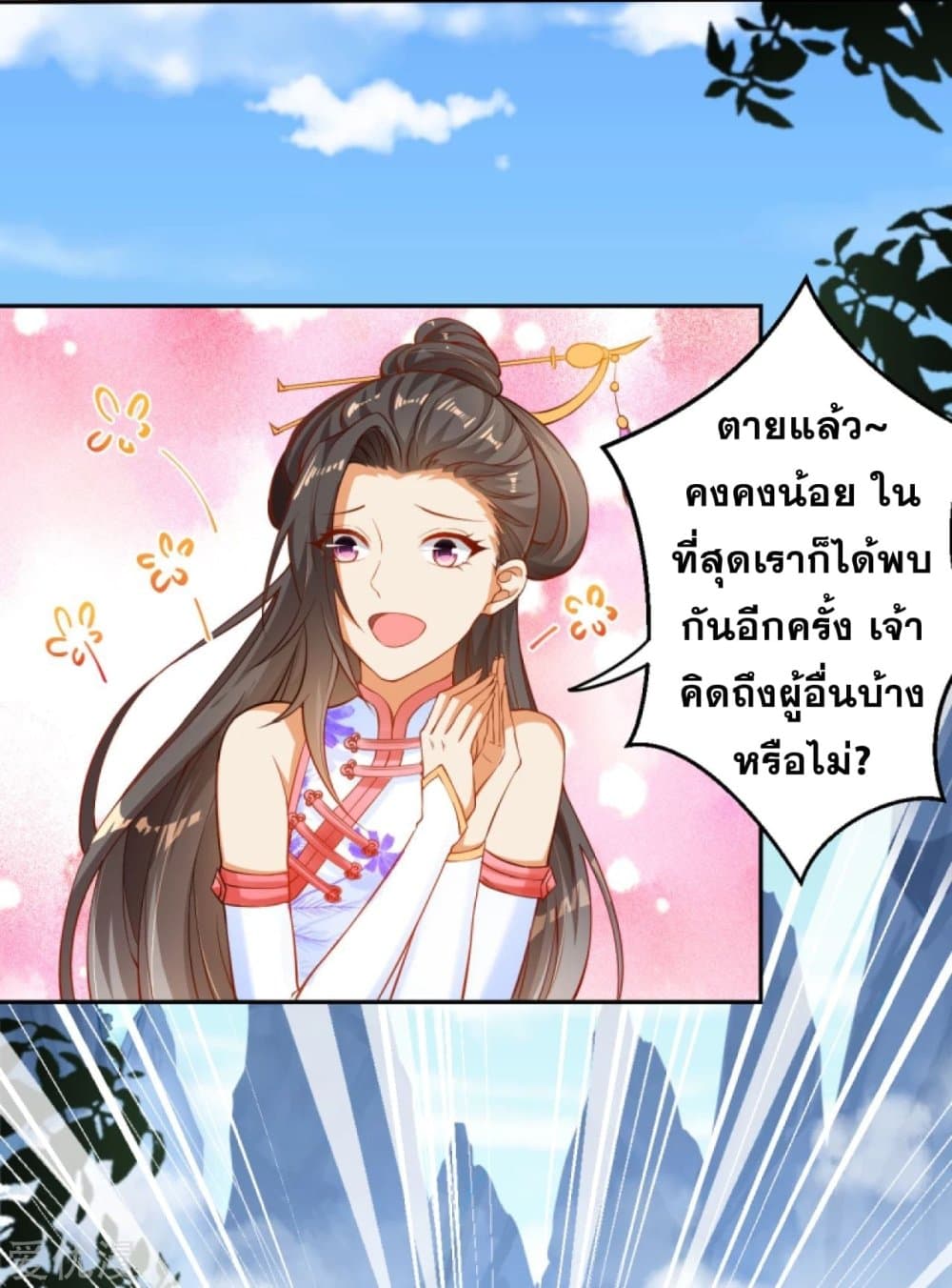 Against the Gods อสูรพลิกฟ้า page 2