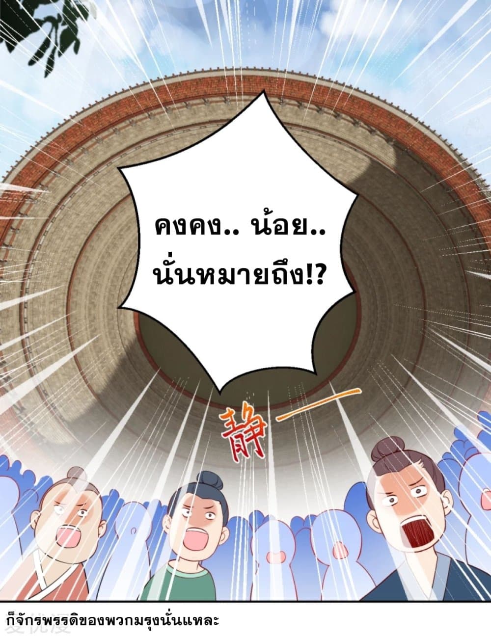 Against the Gods อสูรพลิกฟ้า page 3