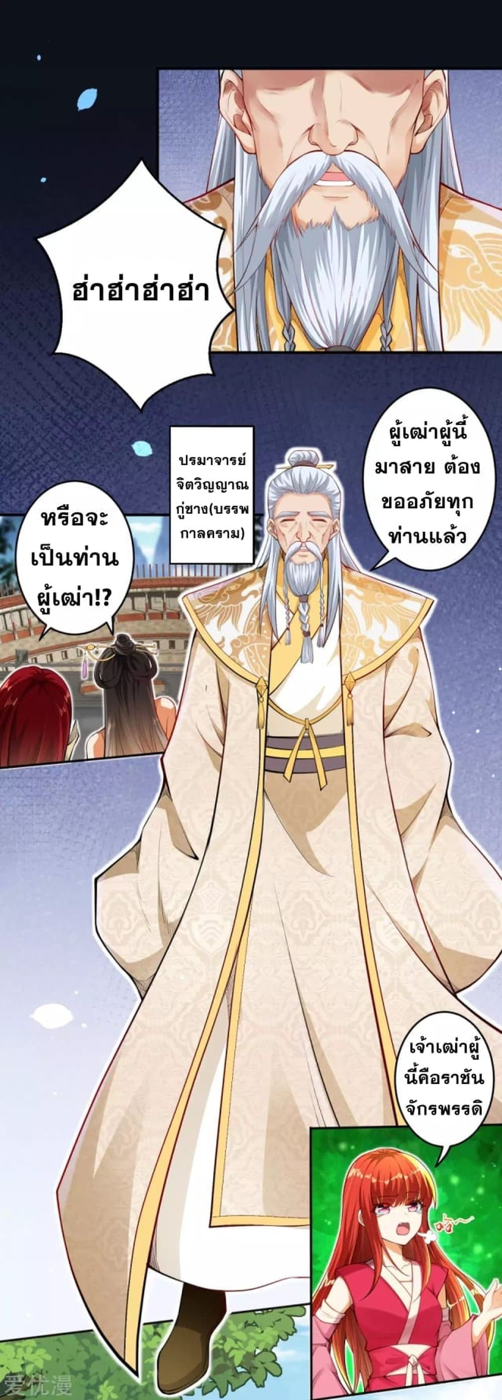 Against the Gods อสูรพลิกฟ้า page 6