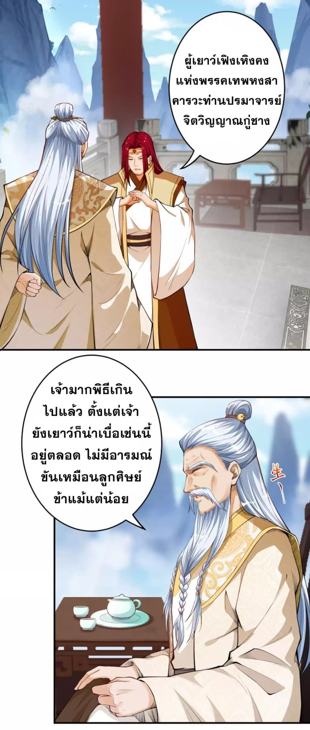 Against the Gods อสูรพลิกฟ้า page 8