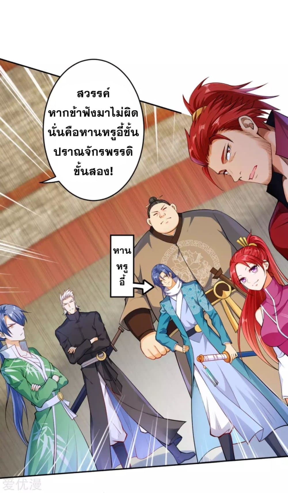 Against the Gods อสูรพลิกฟ้า page 3
