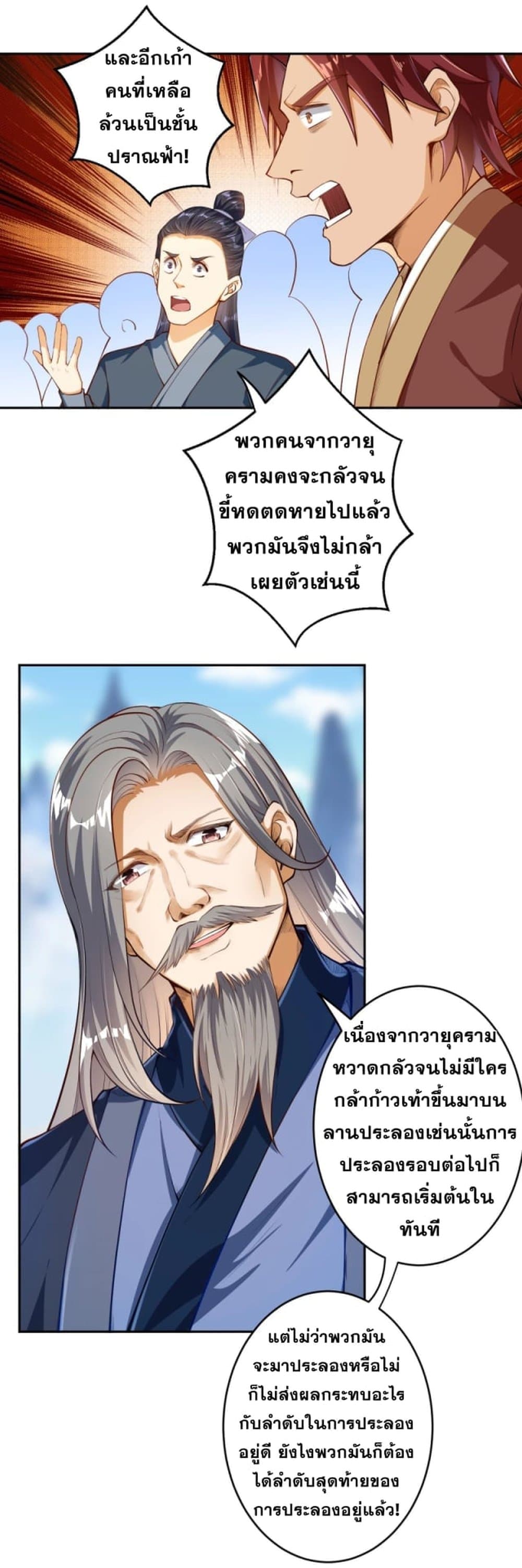 Against the Gods อสูรพลิกฟ้า page 4
