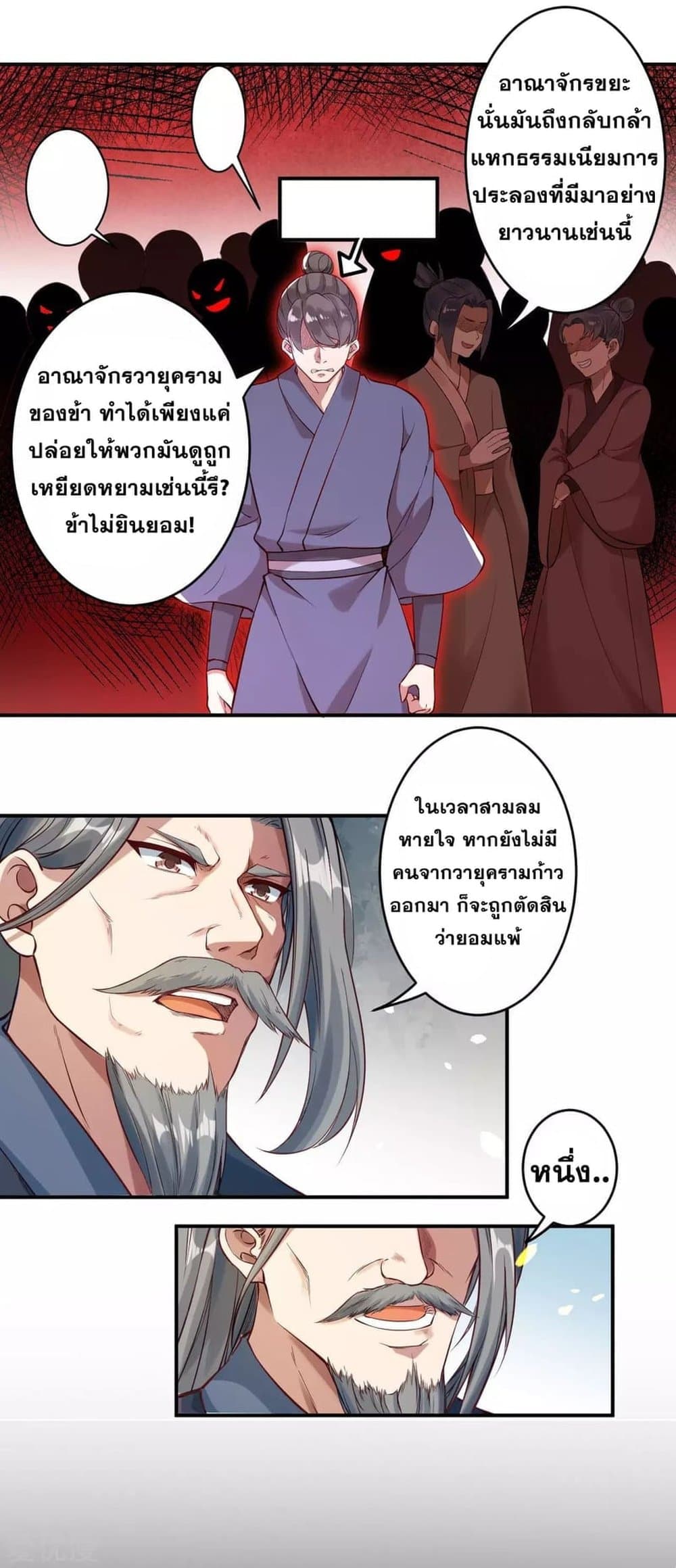 Against the Gods อสูรพลิกฟ้า page 5