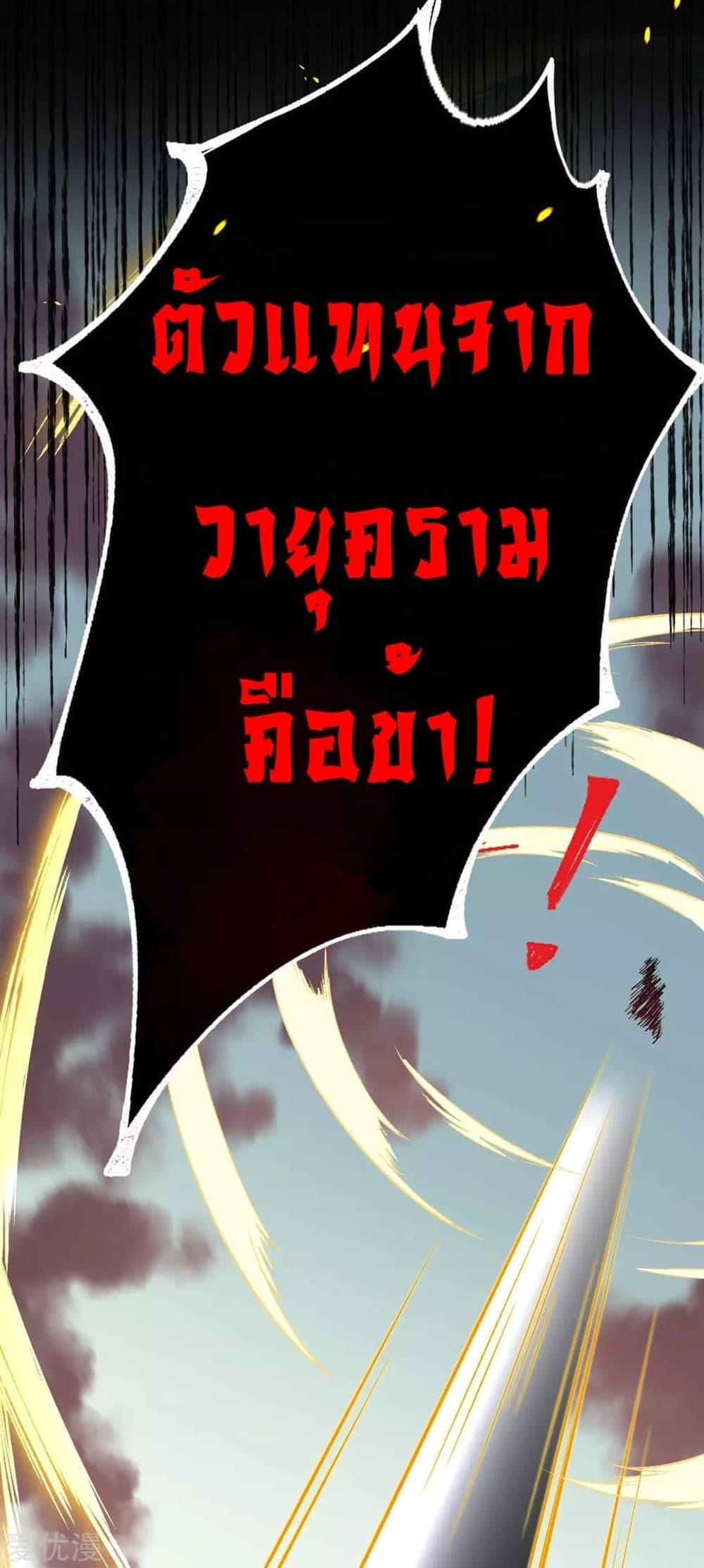 Against the Gods อสูรพลิกฟ้า page 7