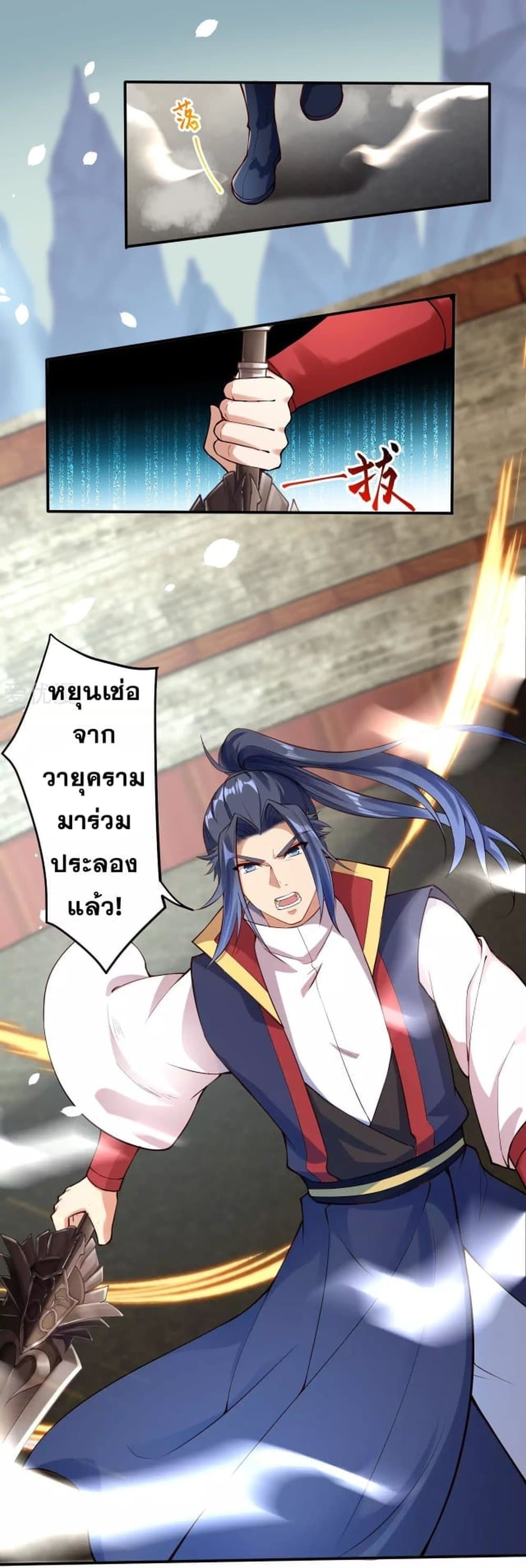 Against the Gods อสูรพลิกฟ้า page 9