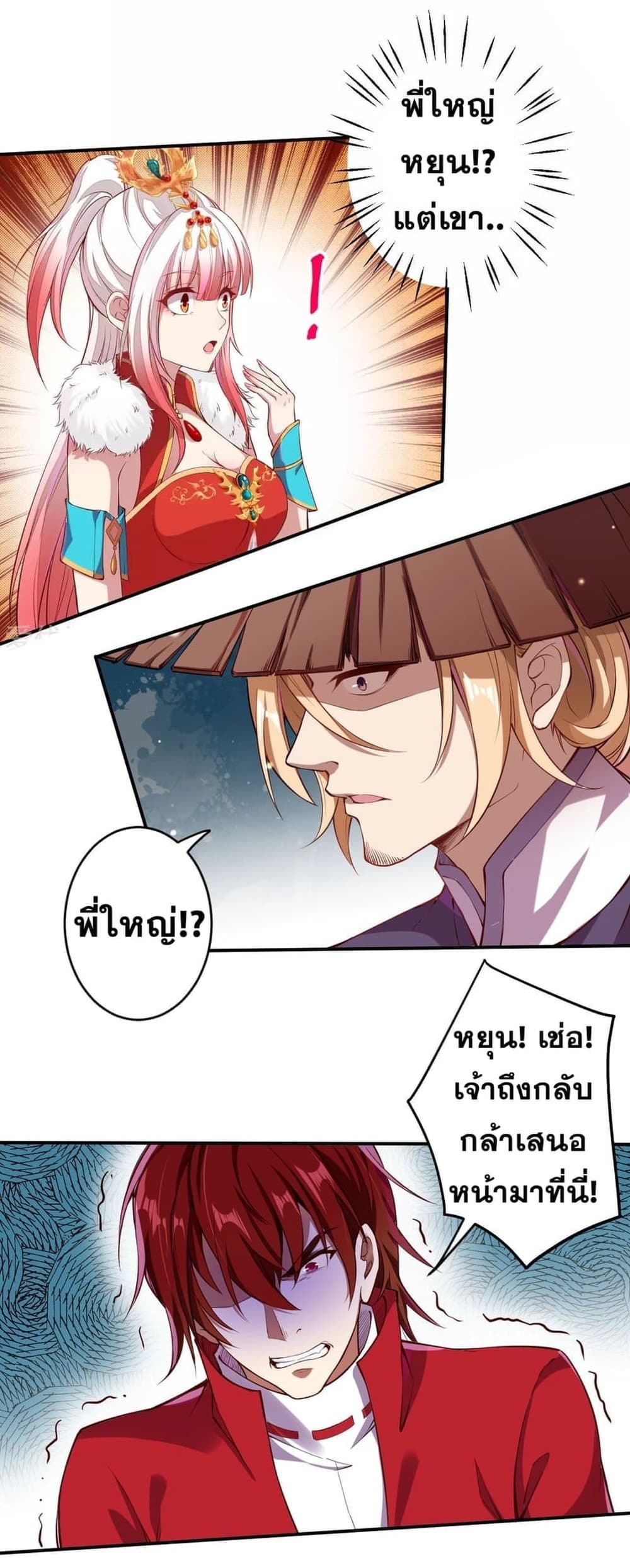 Against the Gods อสูรพลิกฟ้า page 10