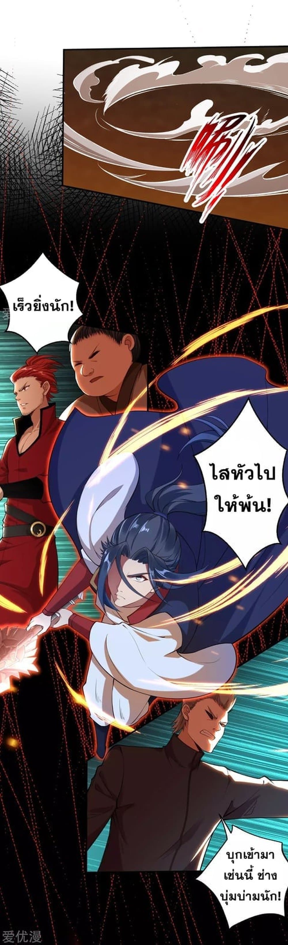 Against the Gods อสูรพลิกฟ้า page 2