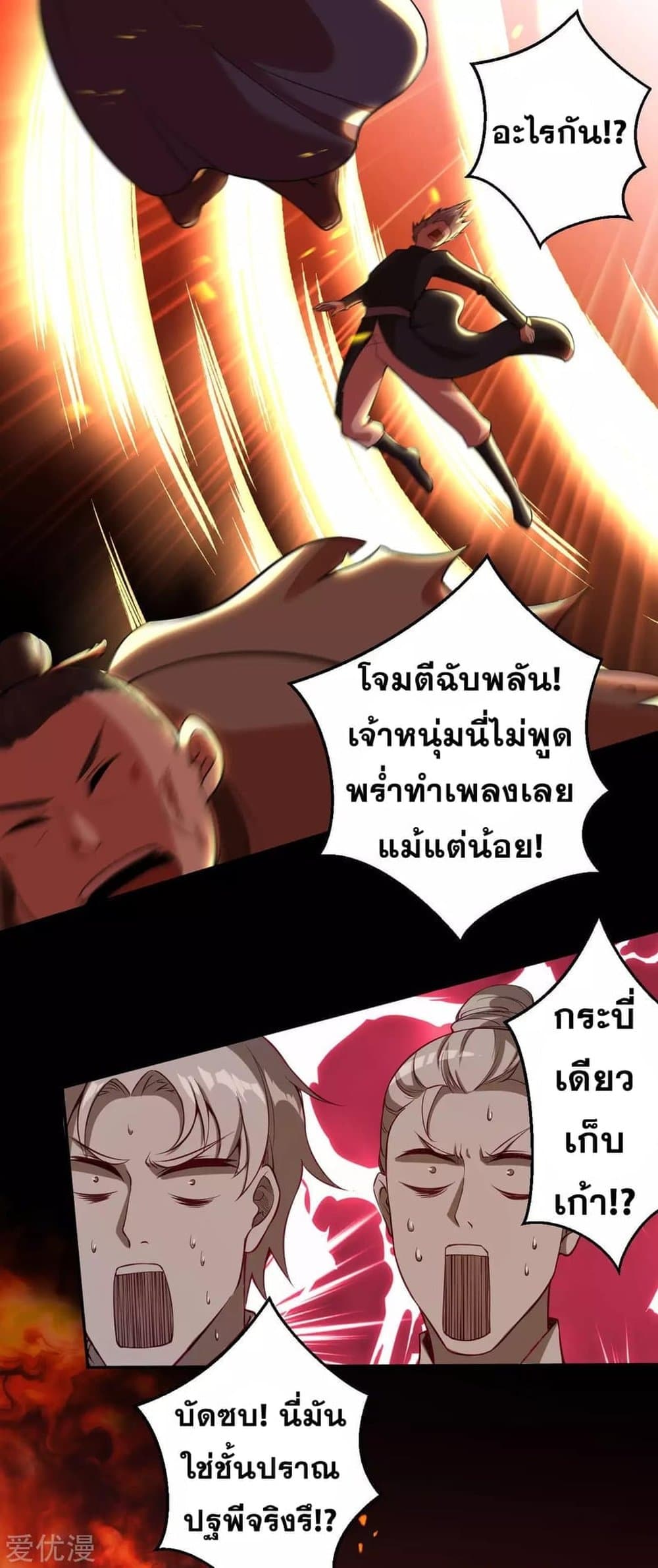 Against the Gods อสูรพลิกฟ้า page 4