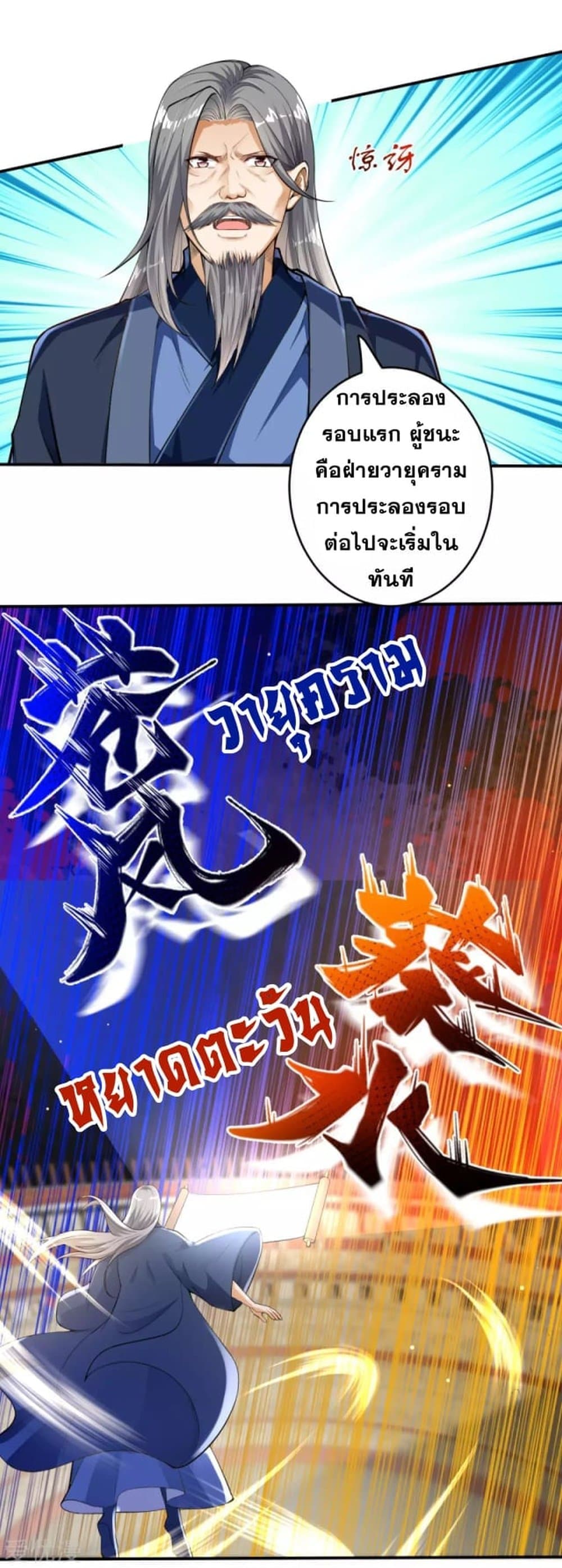 Against the Gods อสูรพลิกฟ้า page 9