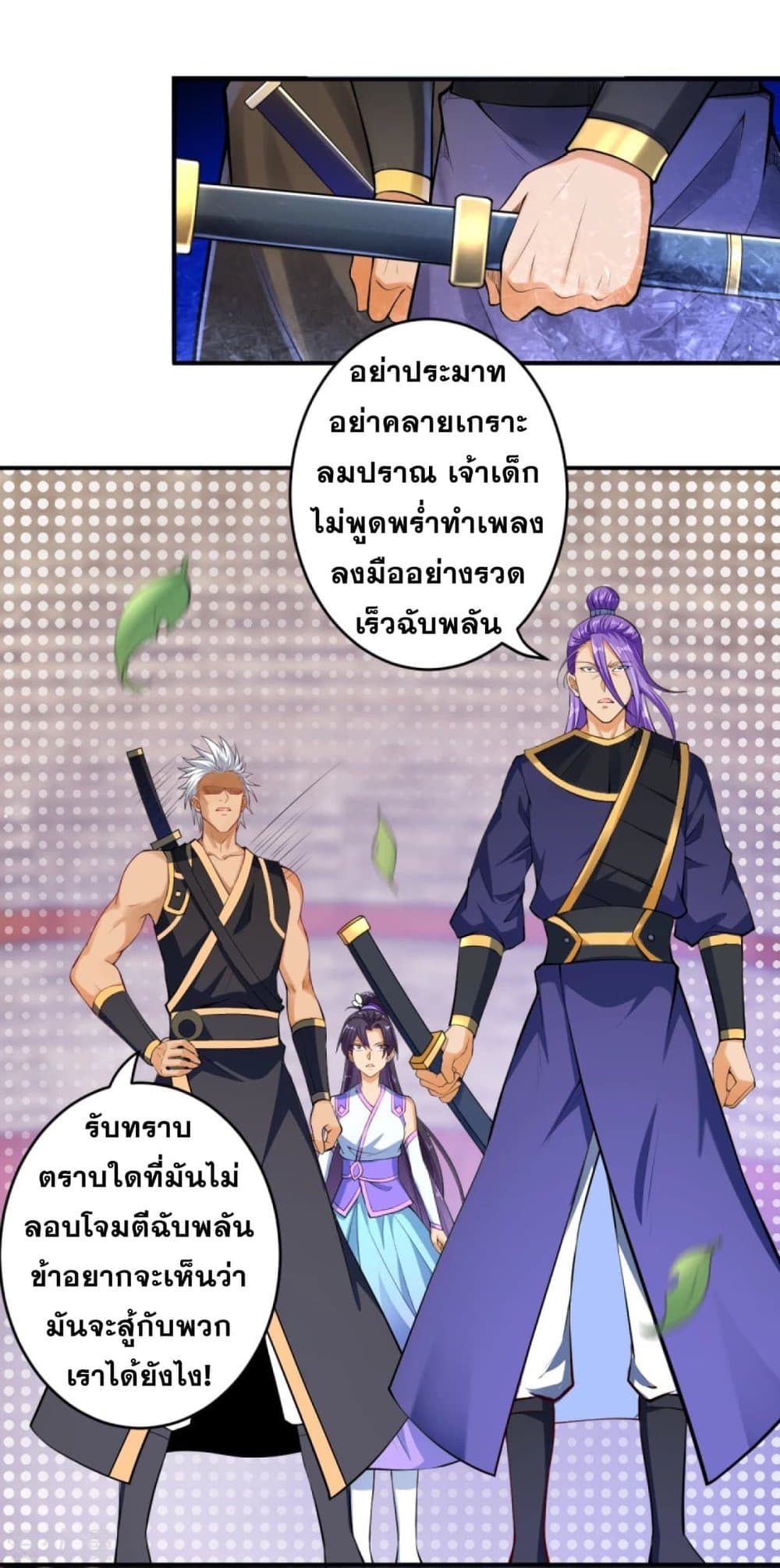 Against the Gods อสูรพลิกฟ้า page 2