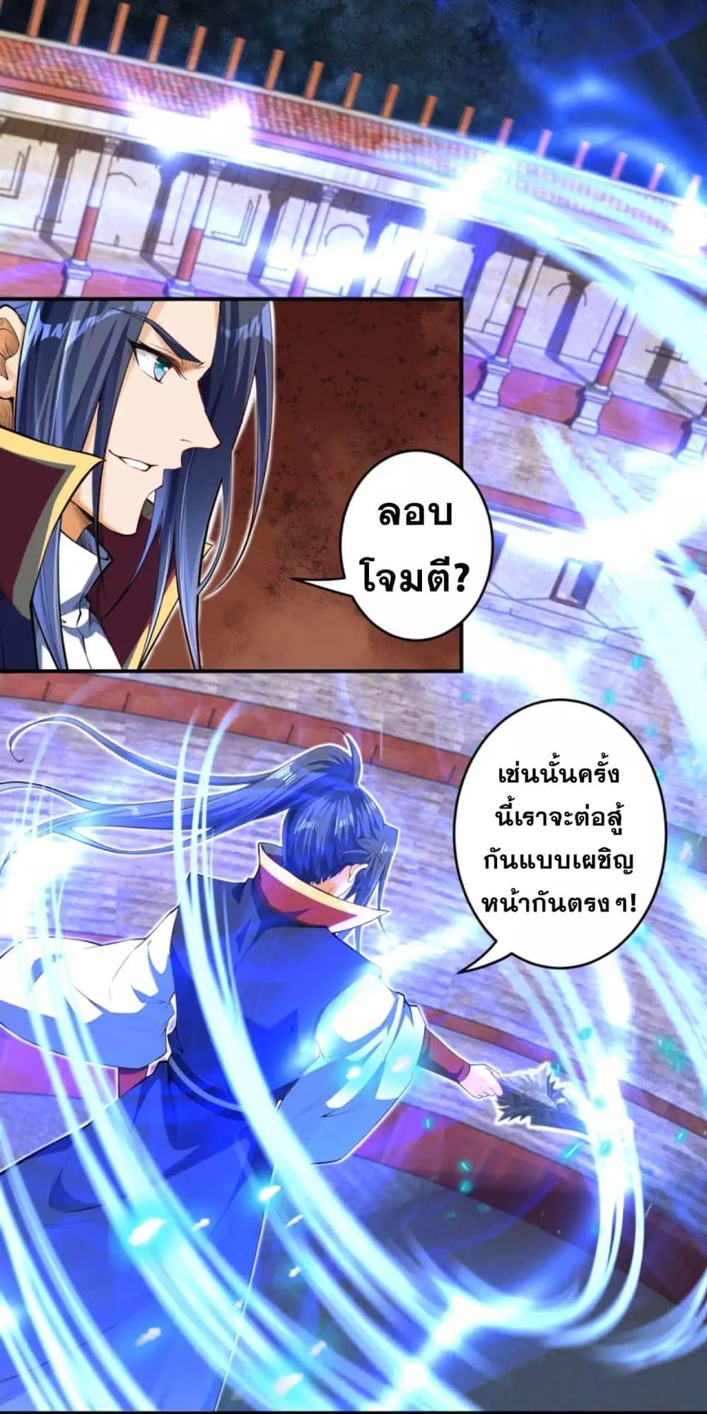Against the Gods อสูรพลิกฟ้า page 3