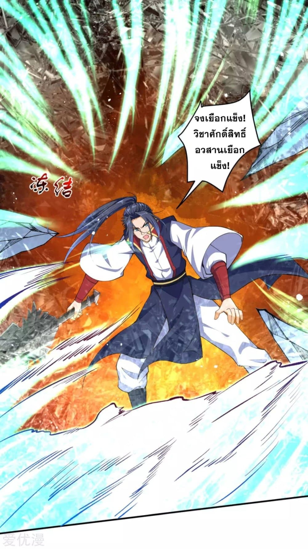 Against the Gods อสูรพลิกฟ้า page 6