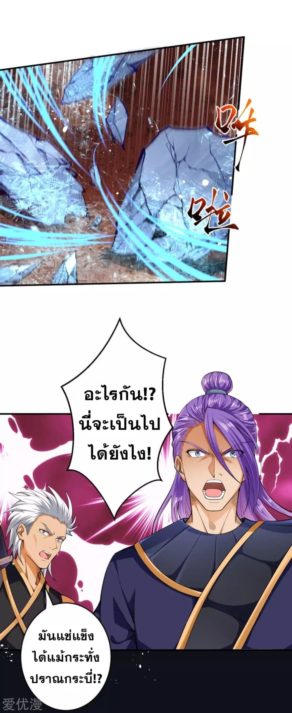 Against the Gods อสูรพลิกฟ้า page 7