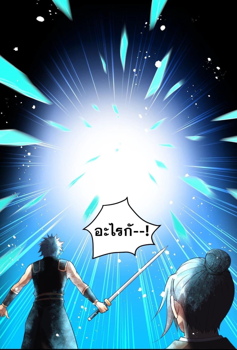 Against the Gods อสูรพลิกฟ้า page 10