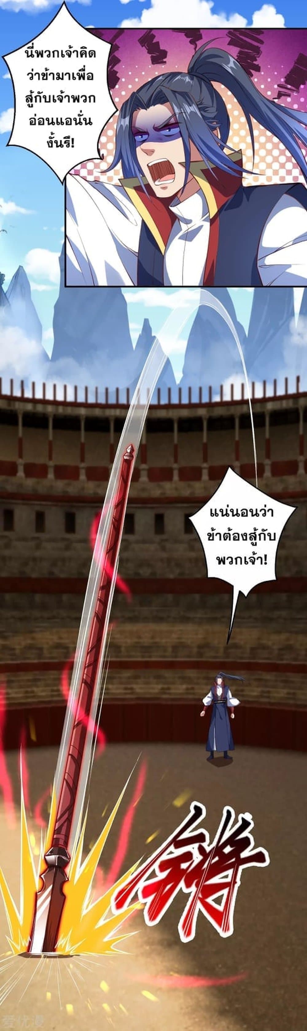 Against the Gods อสูรพลิกฟ้า page 2