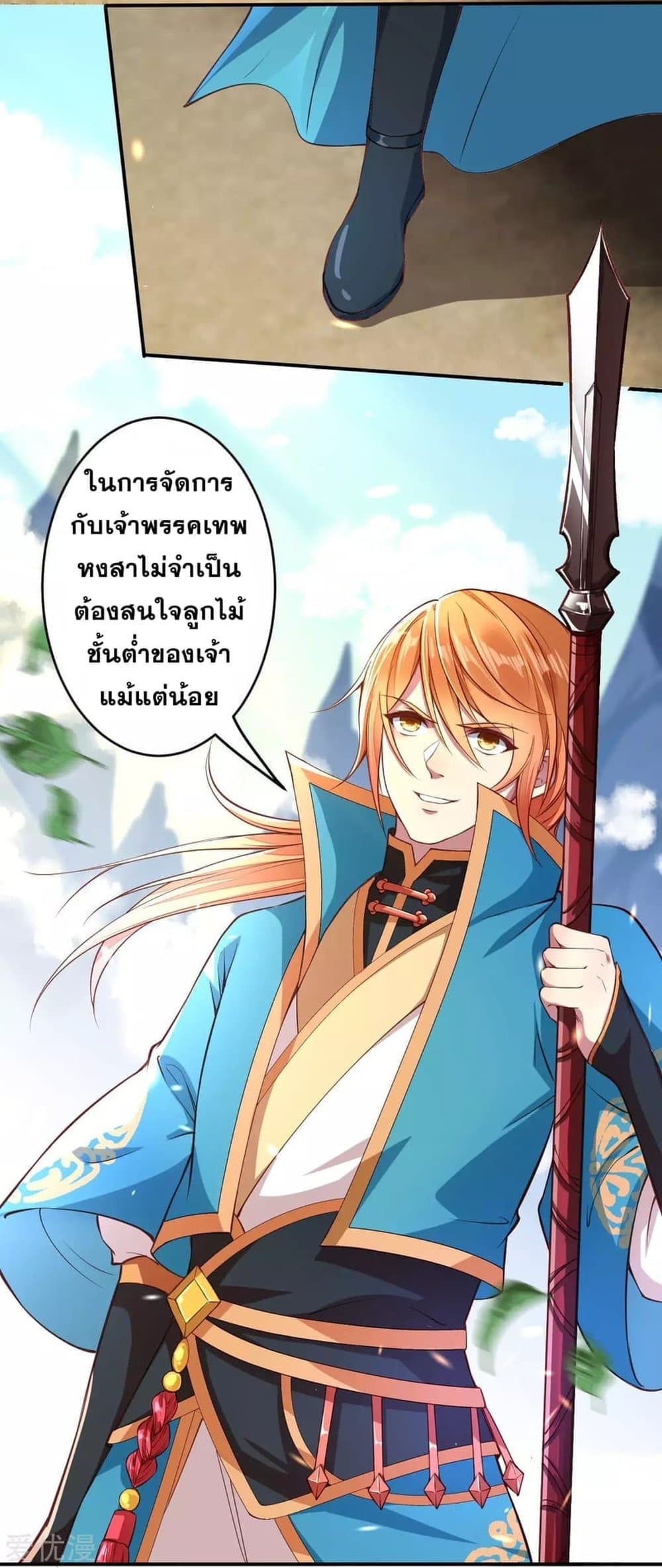 Against the Gods อสูรพลิกฟ้า page 3