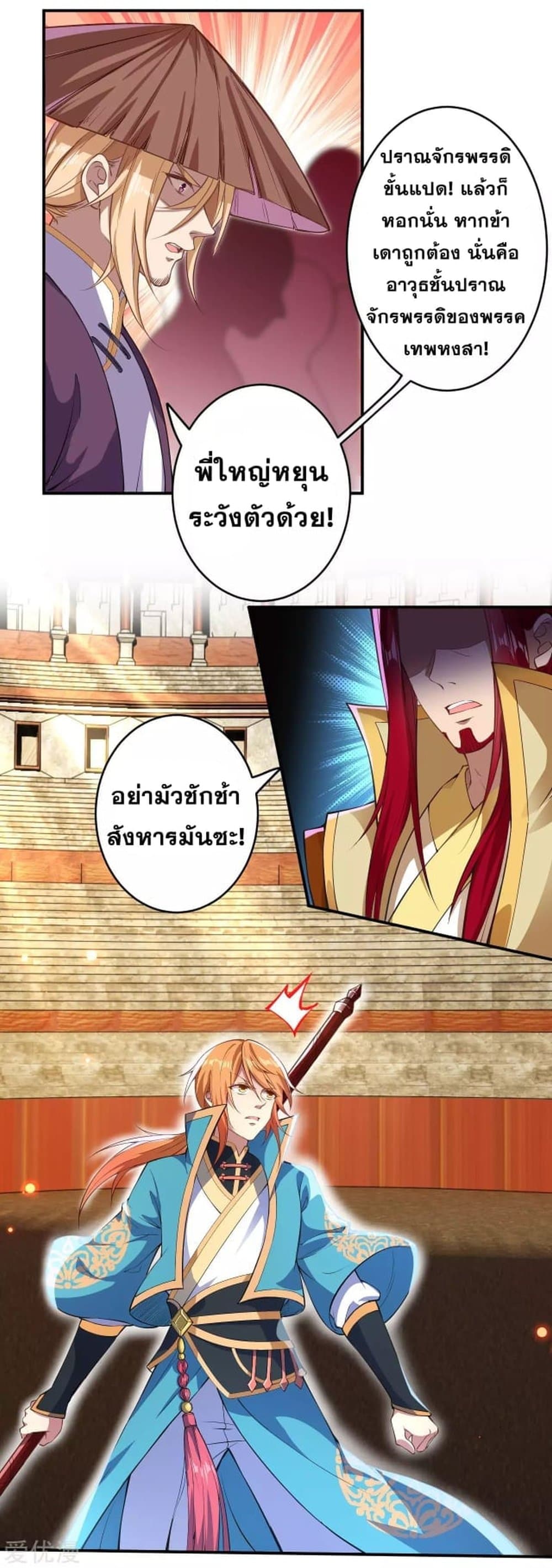 Against the Gods อสูรพลิกฟ้า page 5