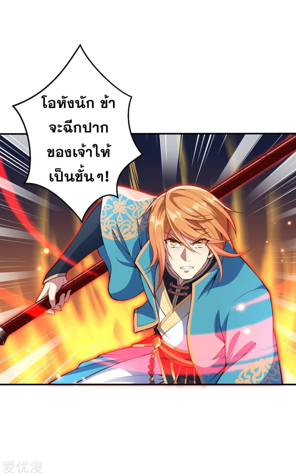 Against the Gods อสูรพลิกฟ้า page 6