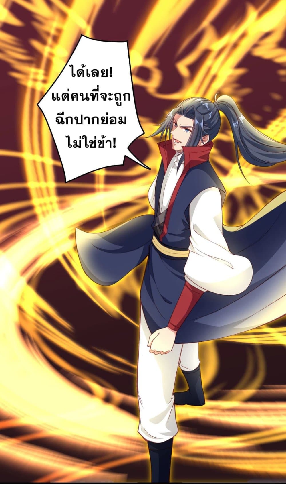 Against the Gods อสูรพลิกฟ้า page 9