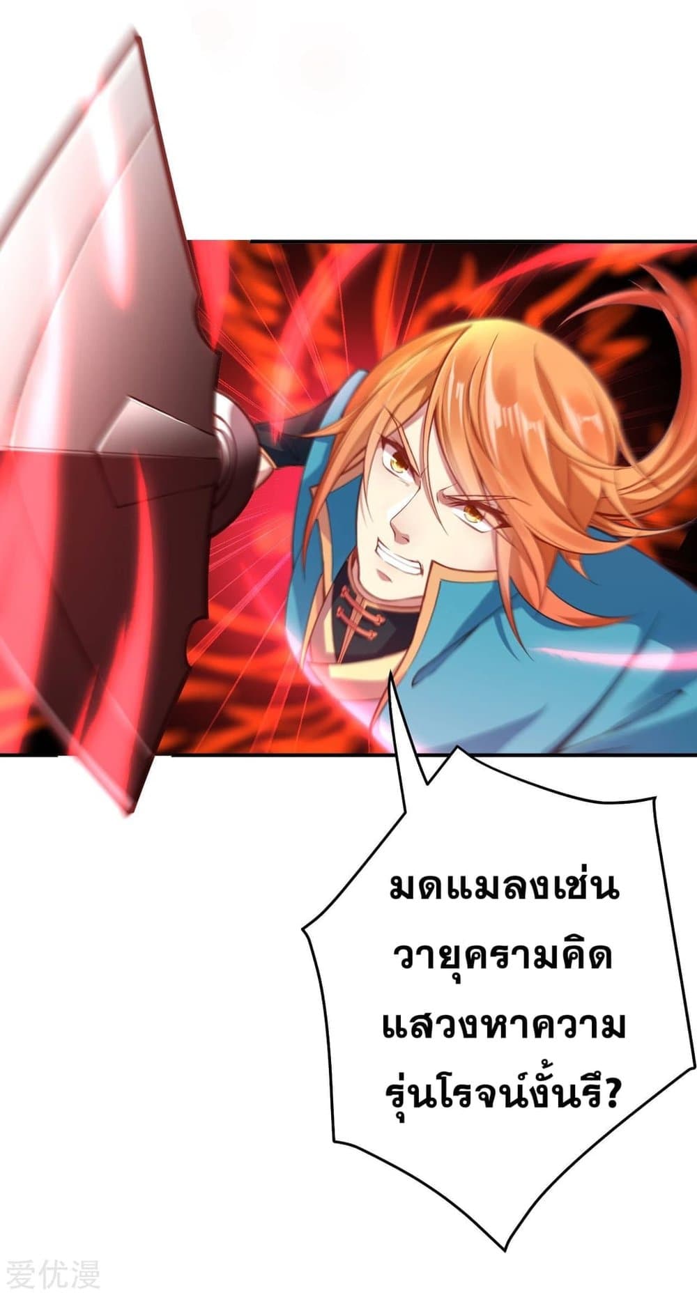 Against the Gods อสูรพลิกฟ้า page 10