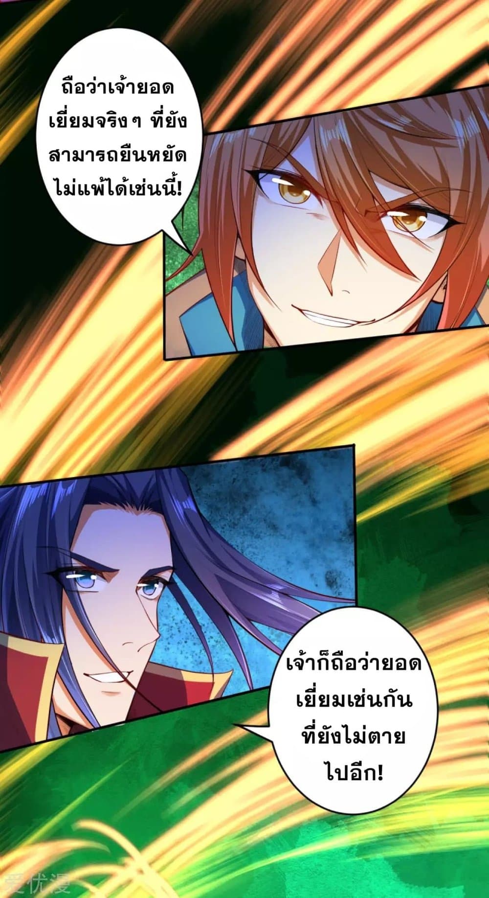 Against the Gods อสูรพลิกฟ้า page 2