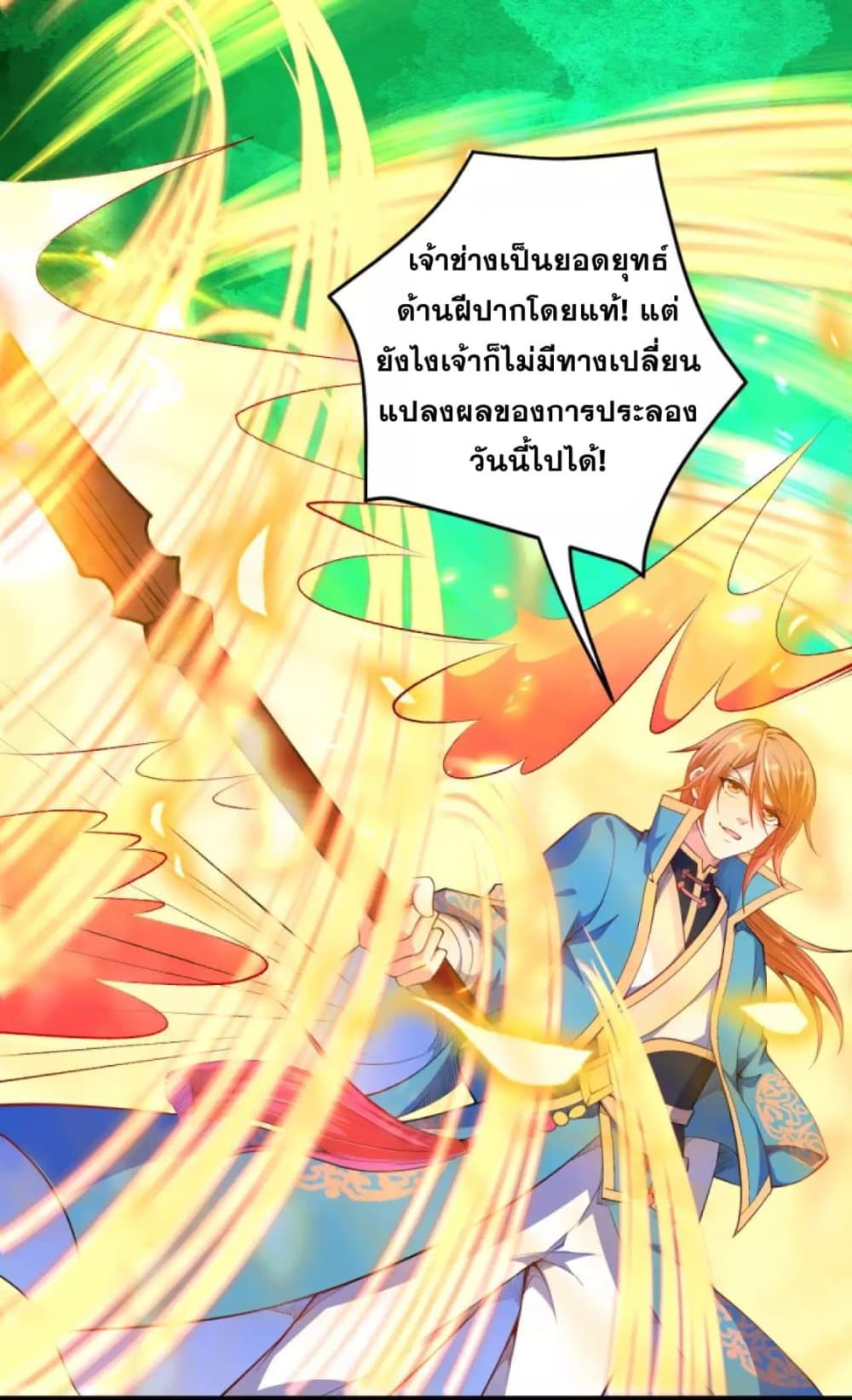 Against the Gods อสูรพลิกฟ้า page 3