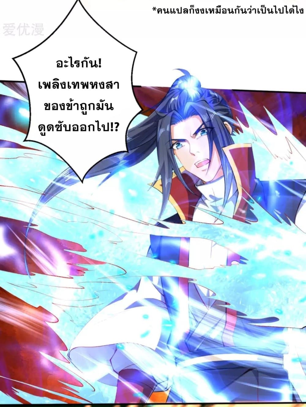 Against the Gods อสูรพลิกฟ้า page 5