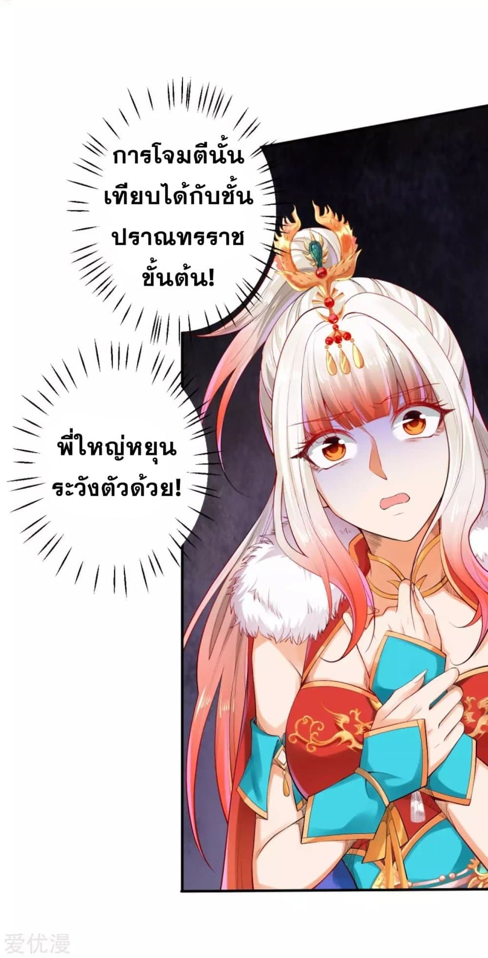 Against the Gods อสูรพลิกฟ้า page 7