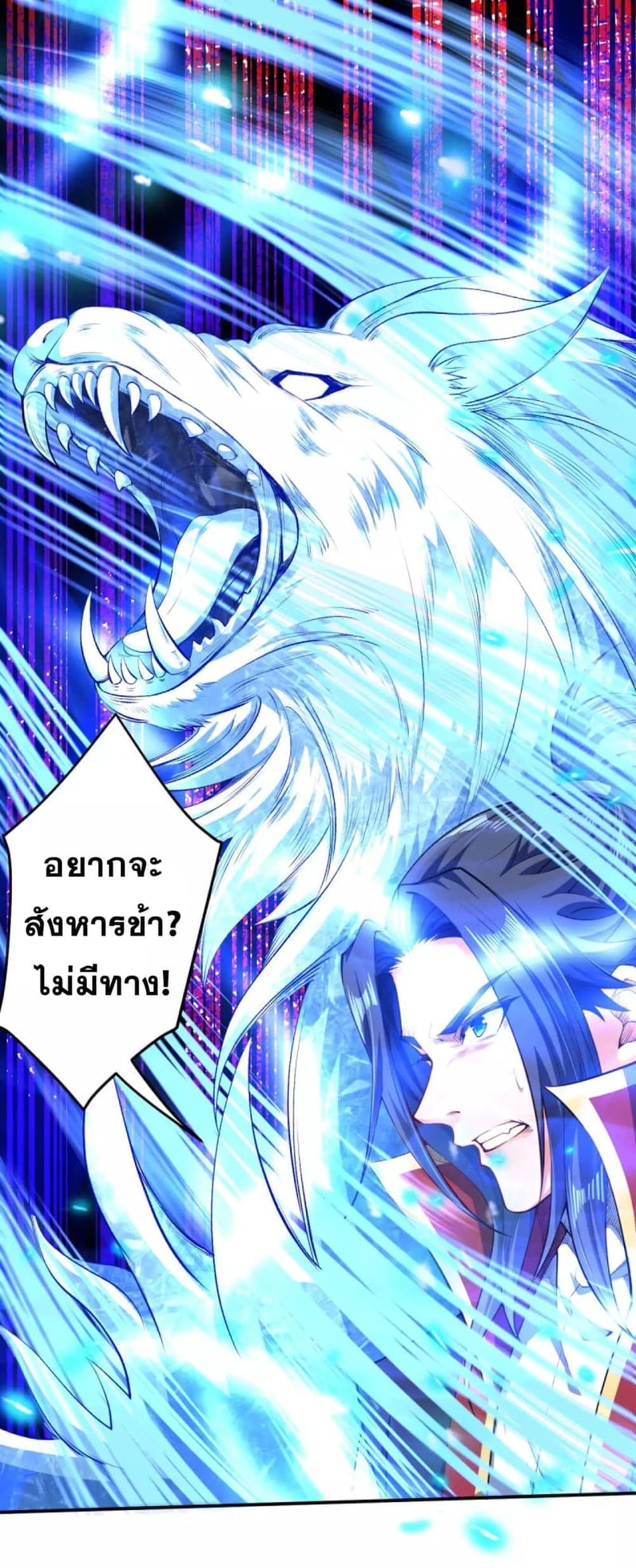 Against the Gods อสูรพลิกฟ้า page 8