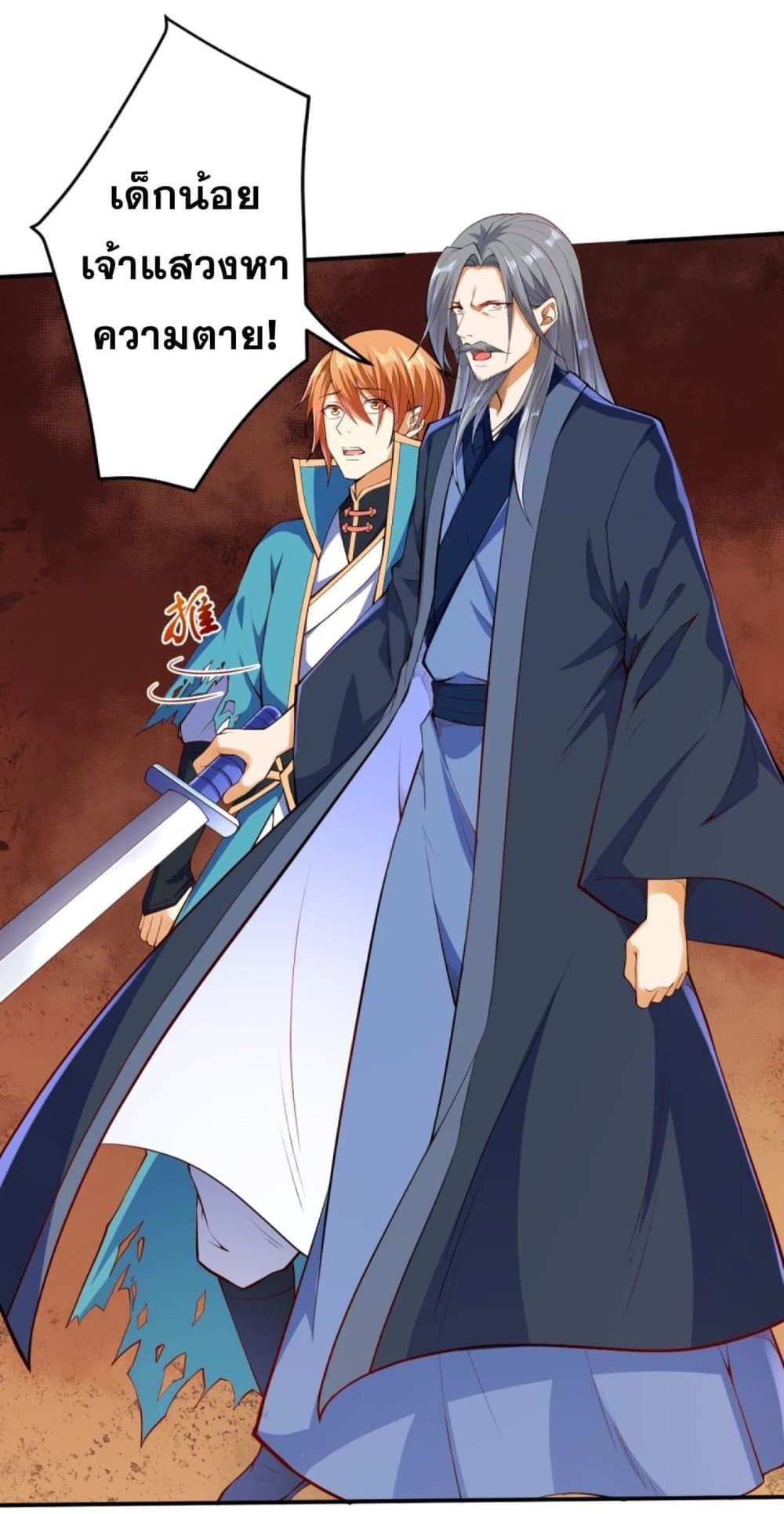 Against the Gods อสูรพลิกฟ้า page 5