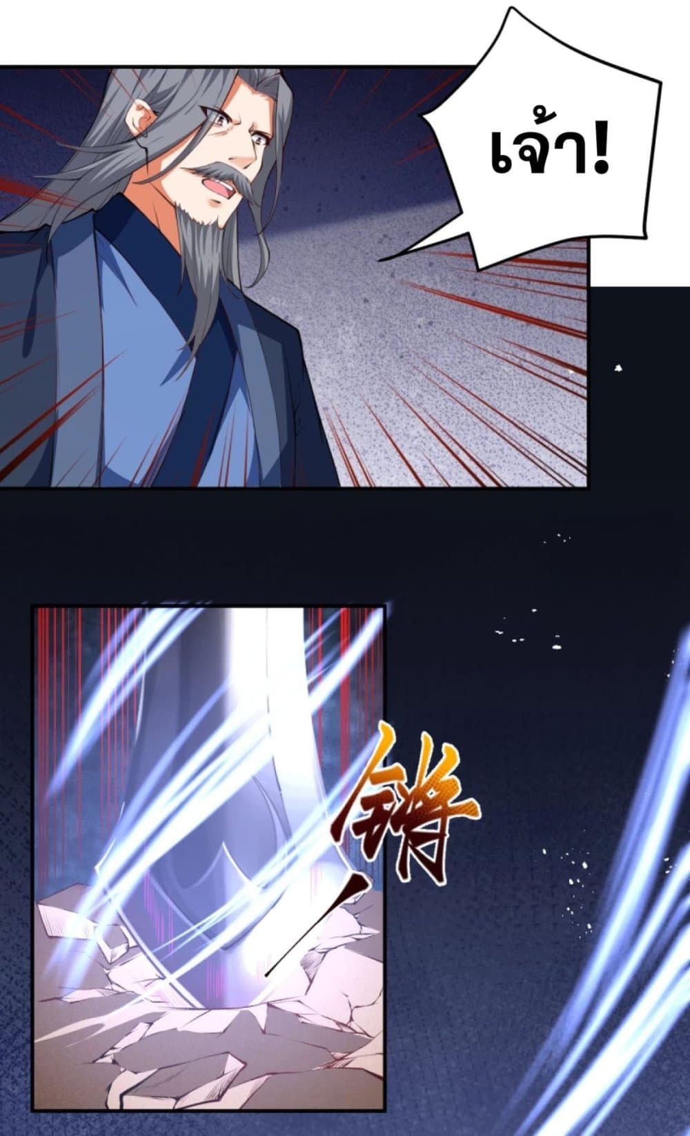 Against the Gods อสูรพลิกฟ้า page 7